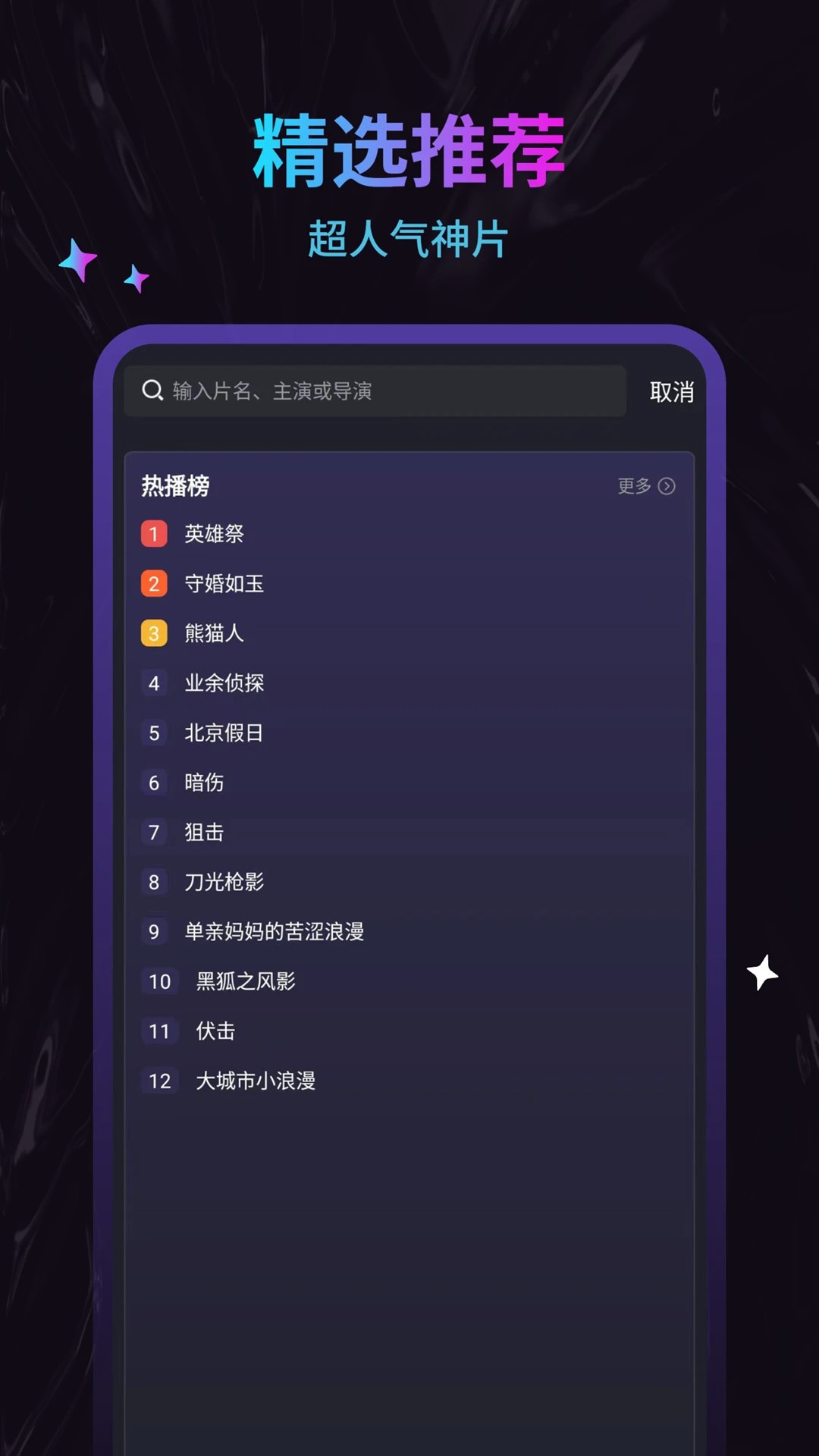 周六影视大全 正版手机软件app截图