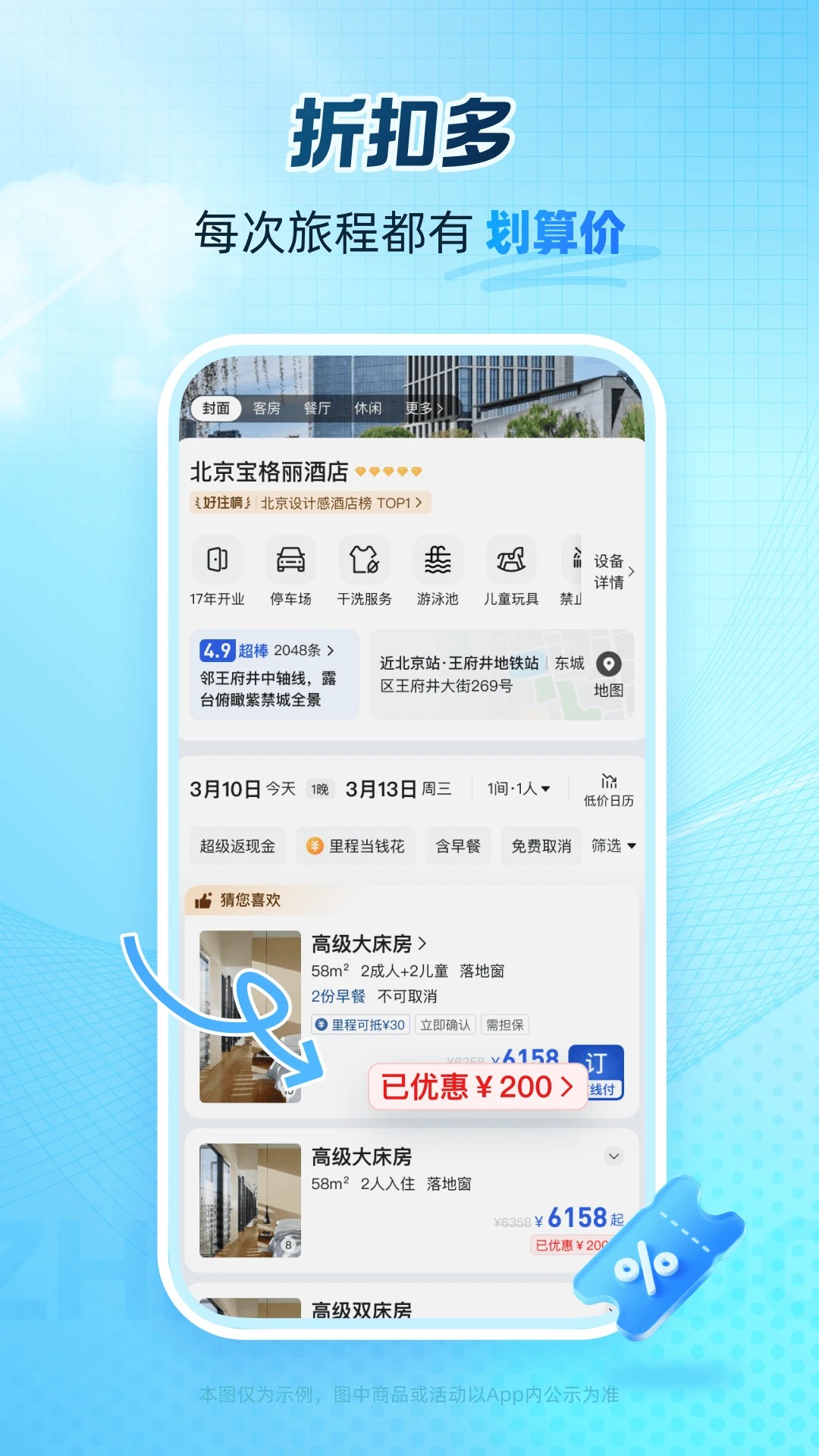 艺龙旅行 官网版手机软件app截图