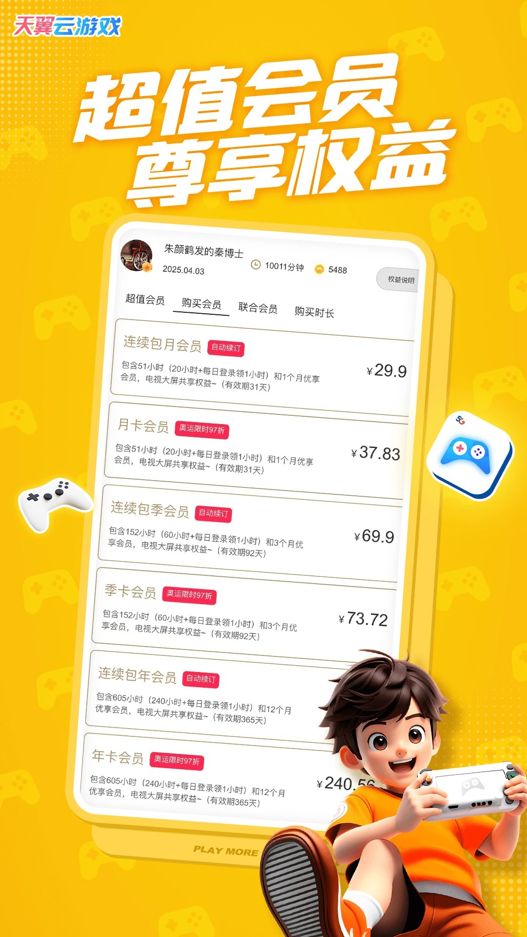 天翼云游戏 网页入口手机软件app截图