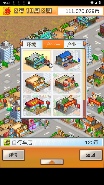 都市大享物语 debug版手游app截图