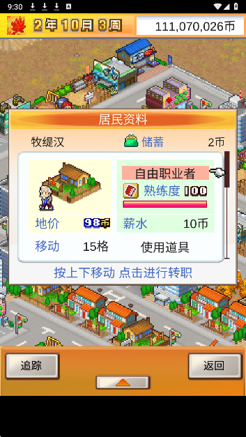 都市大享物语 debug版手游app截图