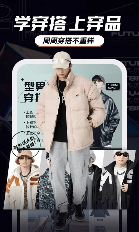 穿衣有品手机软件app截图