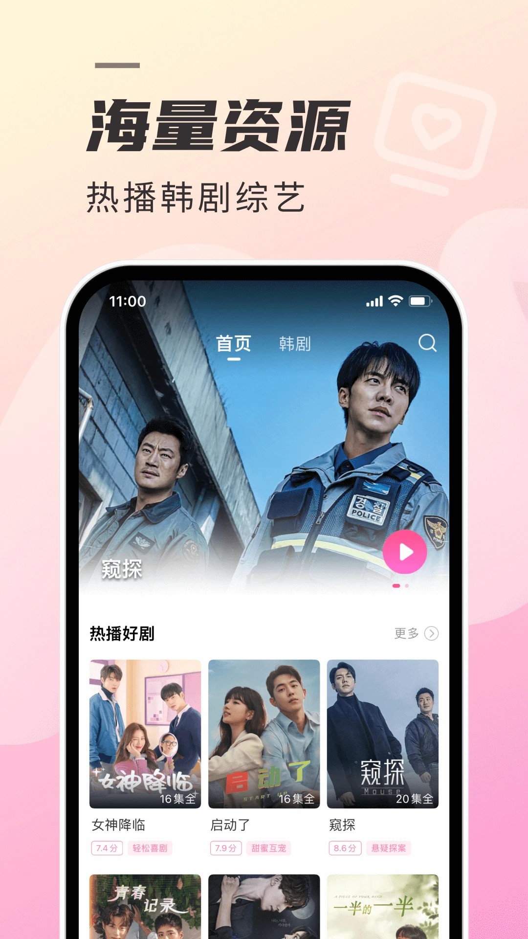 韩剧TV官网极简版：官方正版无广告，免费在线观看最新韩剧