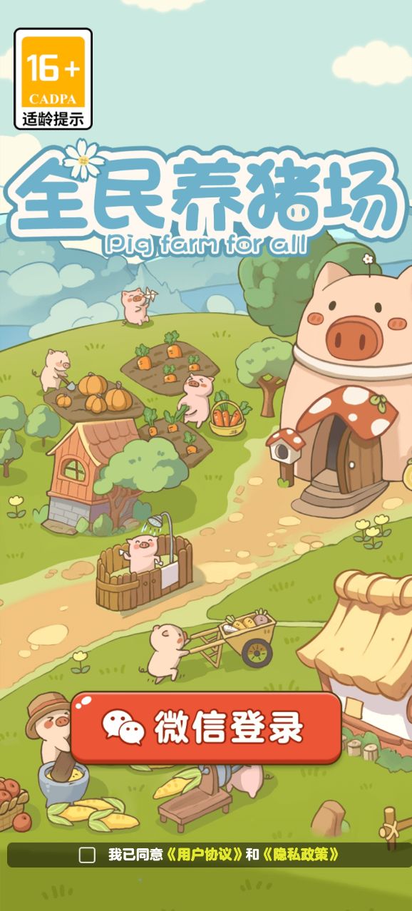 全民养猪场 赚钱app官方正版手游app截图