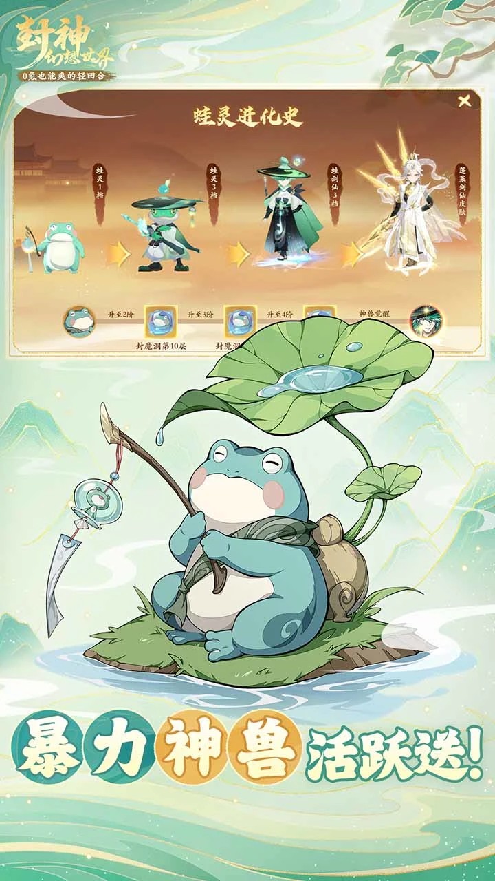 封神幻想世界 官方正版手游app截图