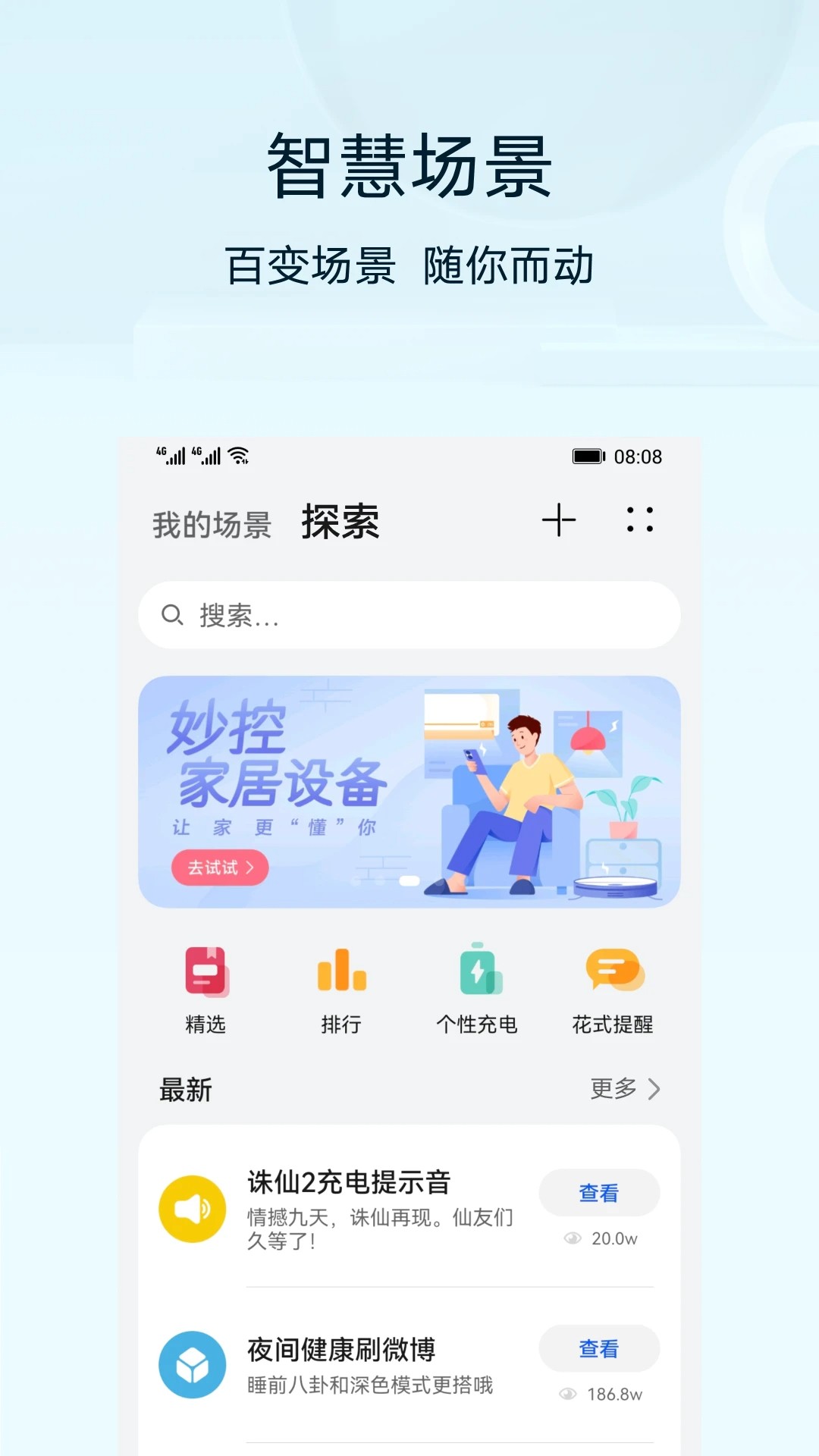 智慧生活 官网版手机软件app截图