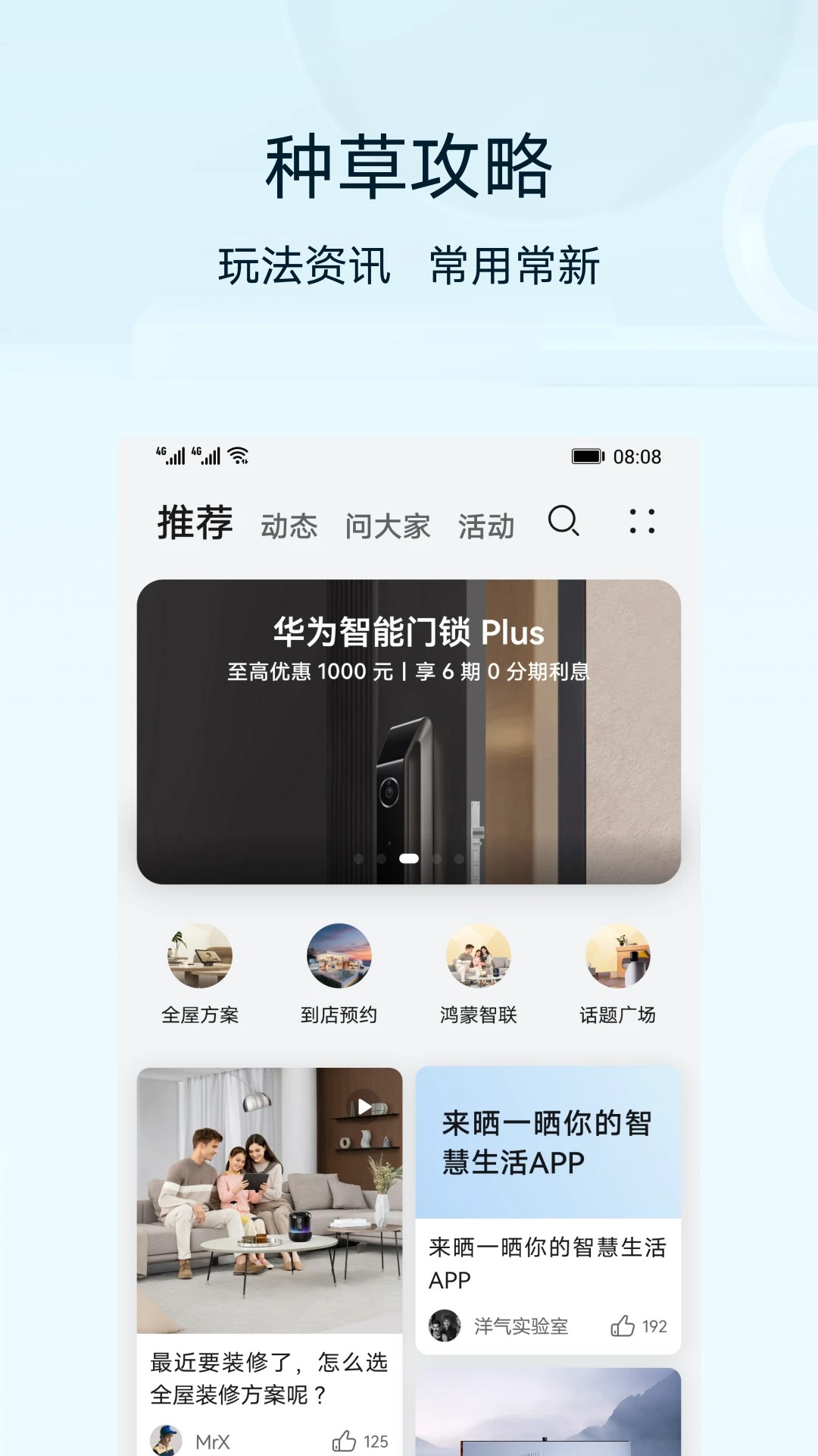 智慧生活 官网版手机软件app截图
