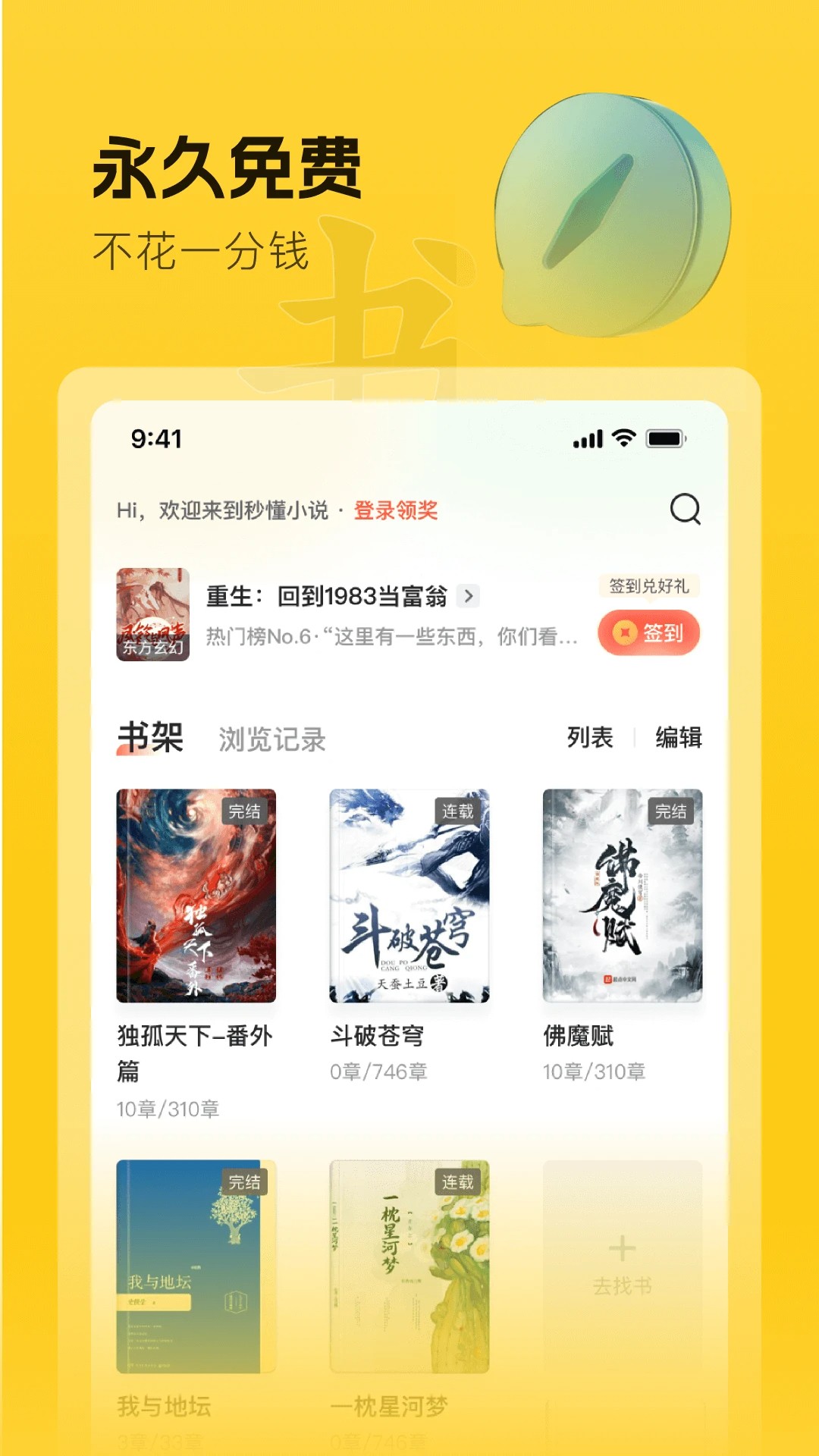 趣读书免费小说 正版手机软件app截图