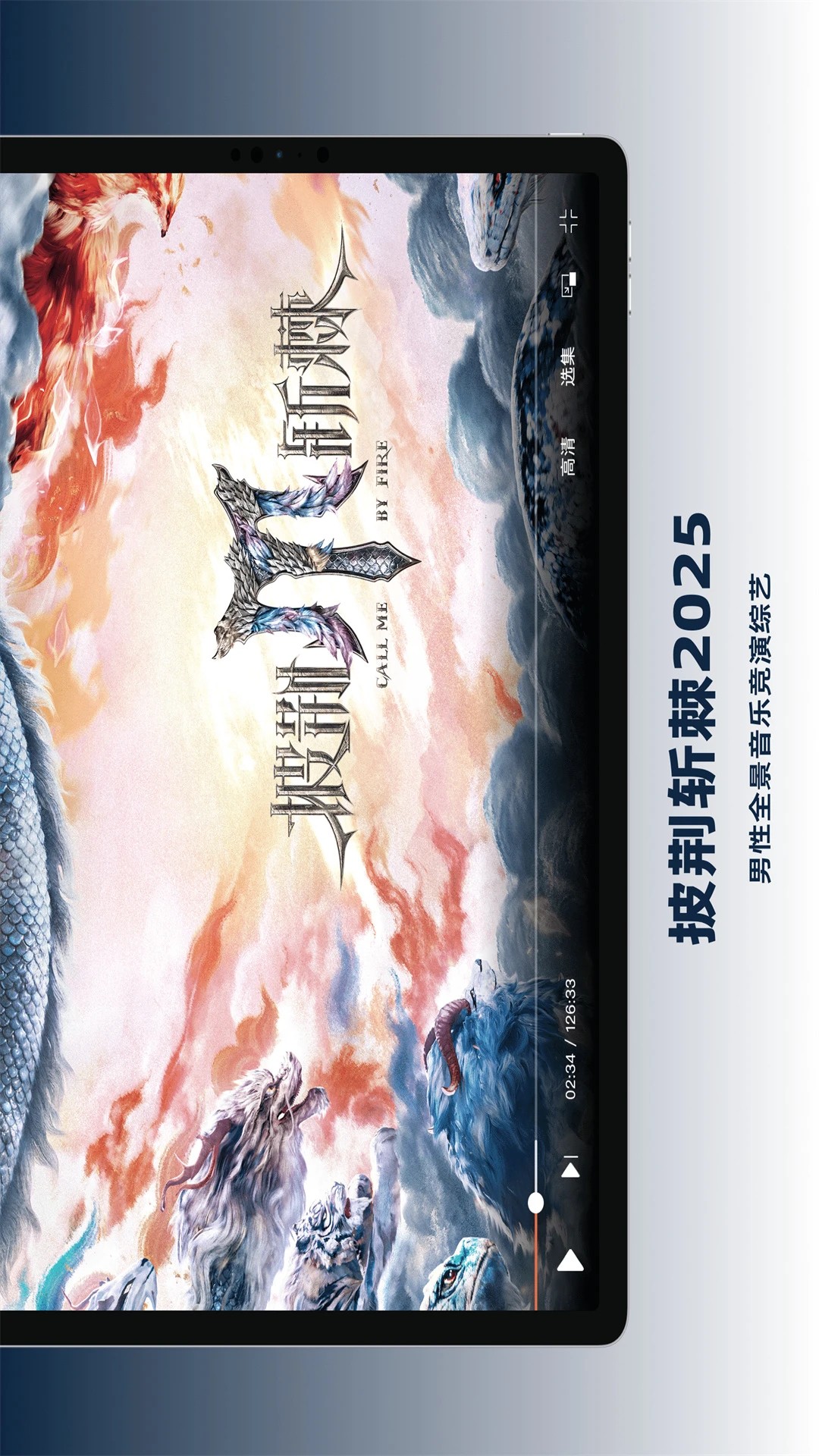 芒果TV HD 官网版手机软件app截图