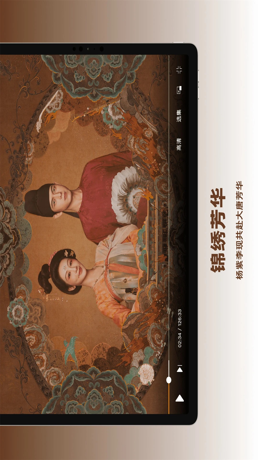 芒果TV HD 官网版手机软件app截图