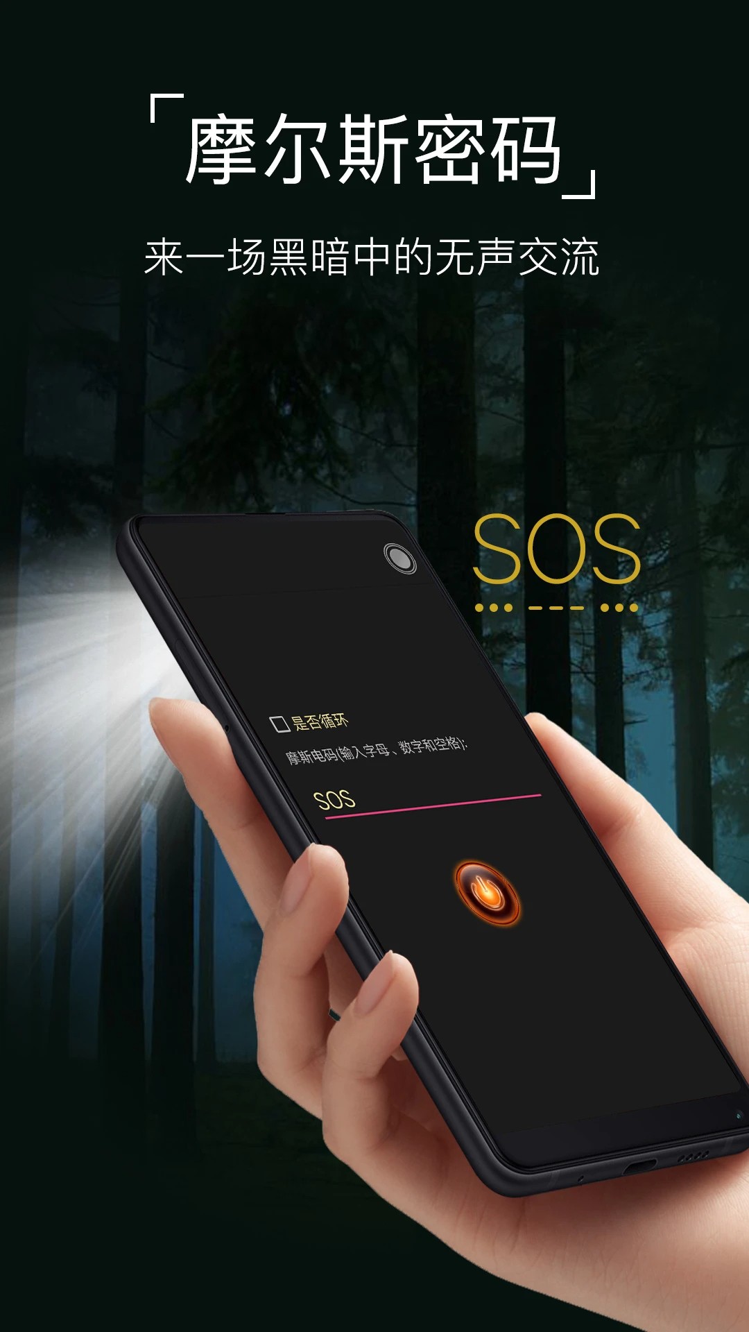 超级手电筒 官方正版手机软件app截图