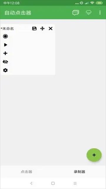 修仙连点器 2026最新版手机软件app截图