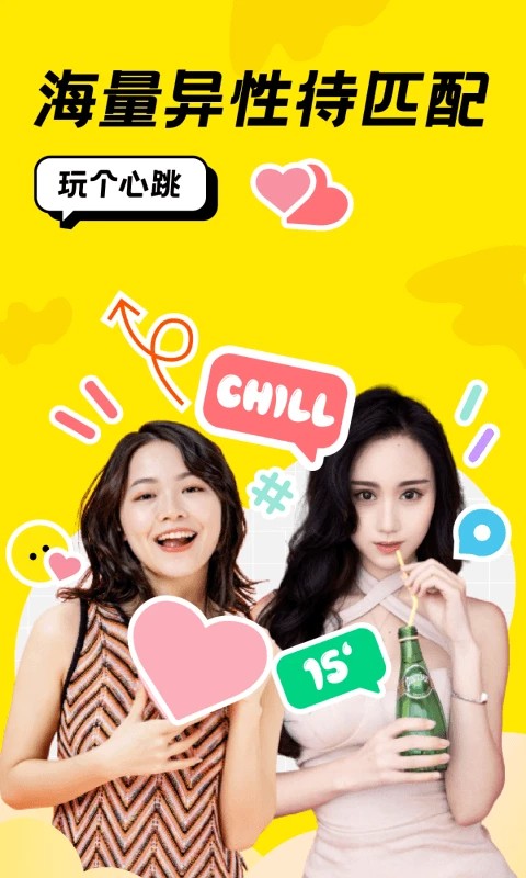 恰聊 秒注销版手机软件app截图