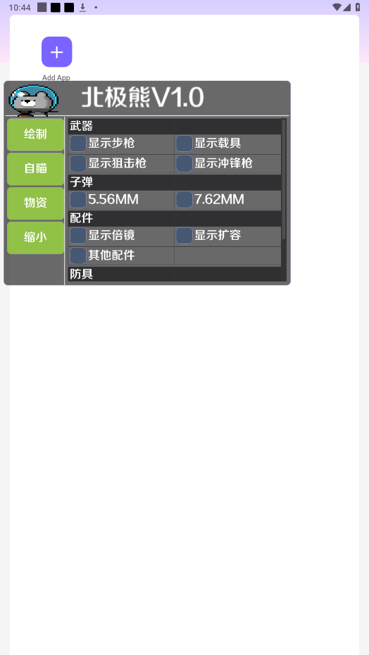北极熊辅助器 正版手机软件app截图