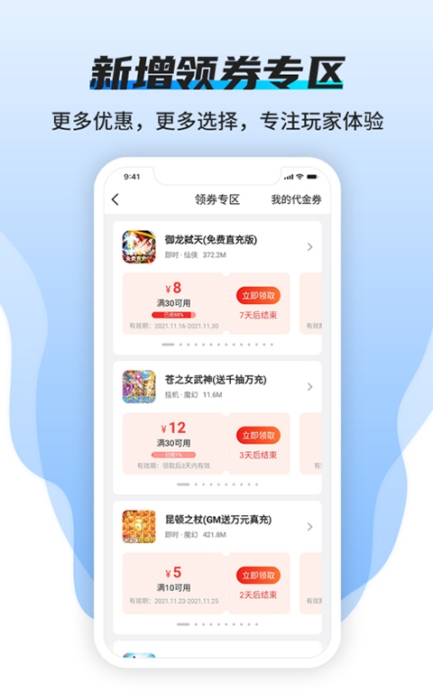 BT狗游戏盒 官网入口手机软件app截图