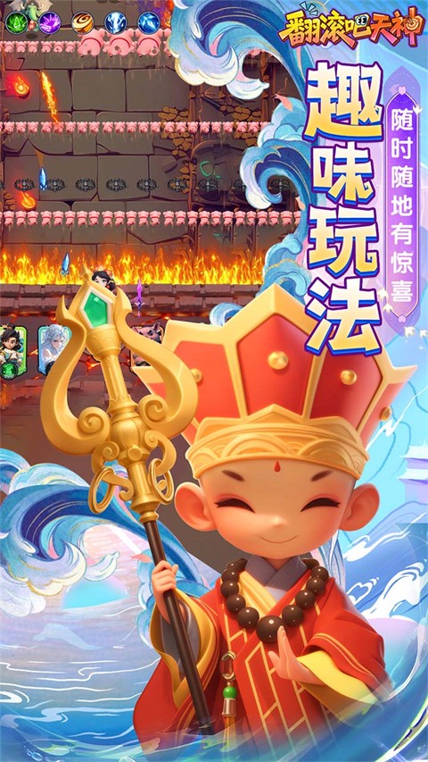 翻滚吧天神 2026最新版手游app截图