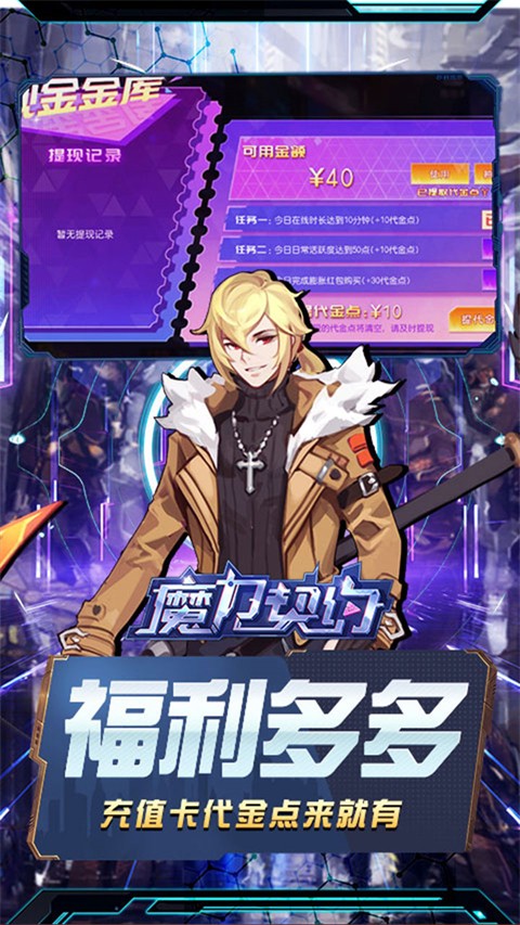 魔力契约 官网版手游app截图