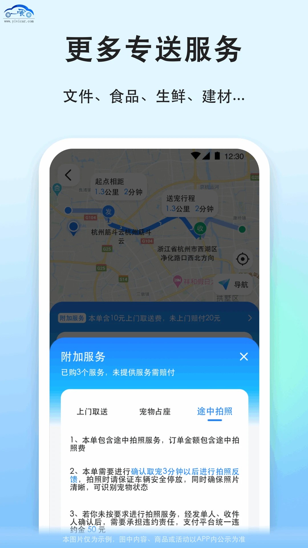 一喂宠物托运手机软件app截图