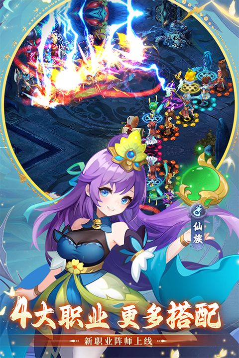 思仙 手游官网版手游app截图