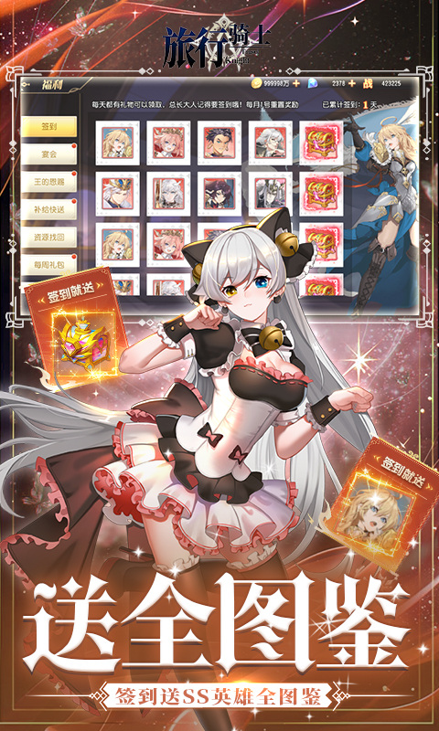 旅行骑士 2026最新版手游app截图