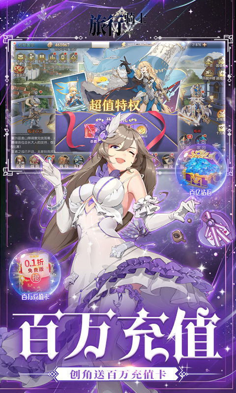 旅行骑士 2026最新版手游app截图