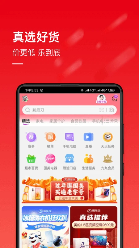 国美 免费版手机软件app截图