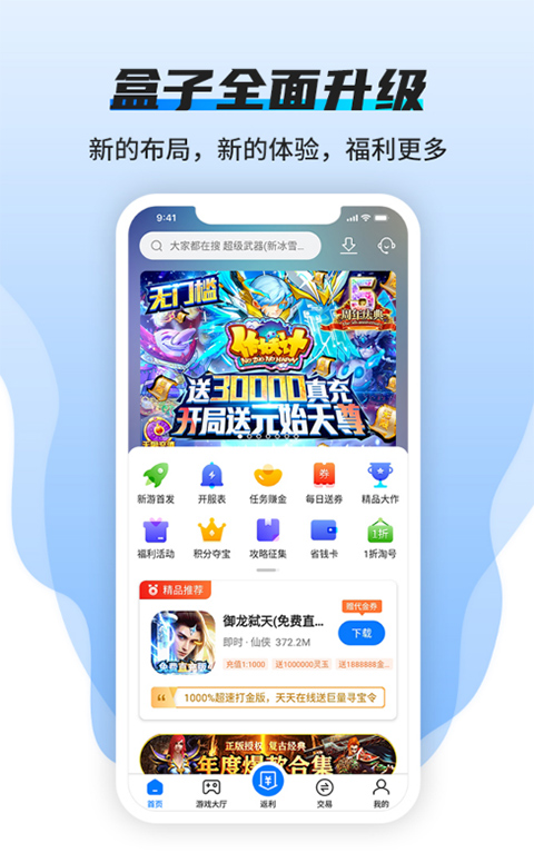 BT狗手游盒子手机软件app截图