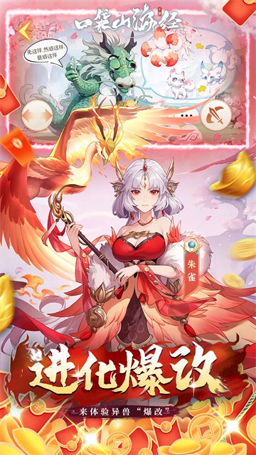 口袋山海经手游app截图