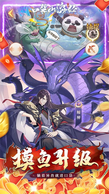 口袋山海经手游app截图