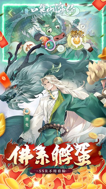 口袋山海经手游app截图