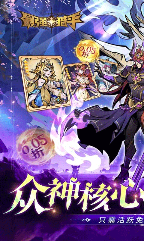 最强猎手 最新版手游app截图