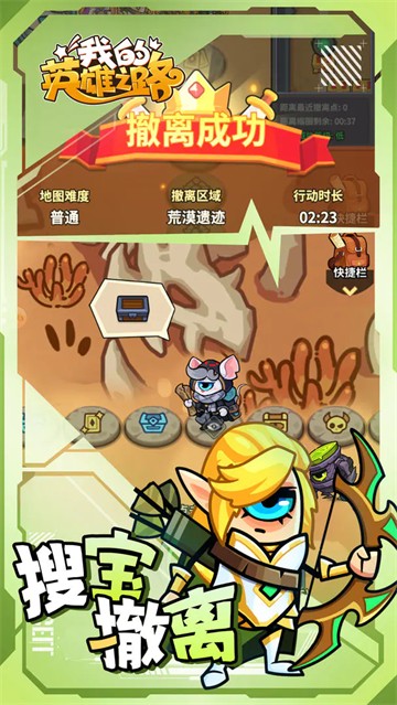 我的英雄之路手游app截图