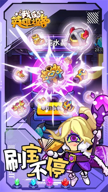 我的英雄之路手游app截图