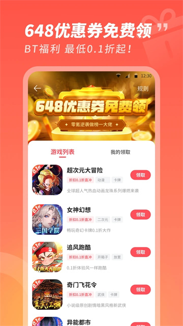 3387手游折扣平台 官网入口手机软件app截图