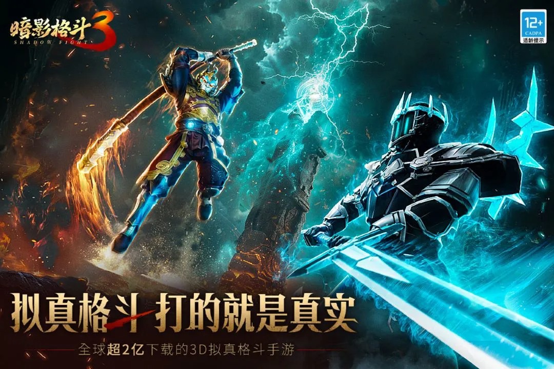 暗影格斗3 官方下载中文版手游app截图