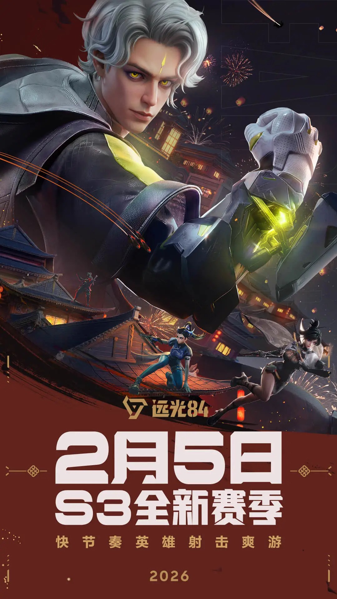 远光84 安卓版手游app截图