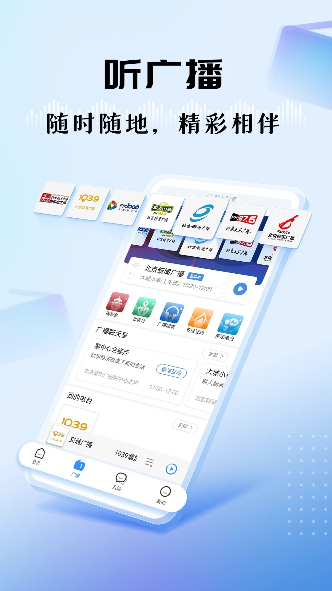 听听FM 在线收听手机软件app截图