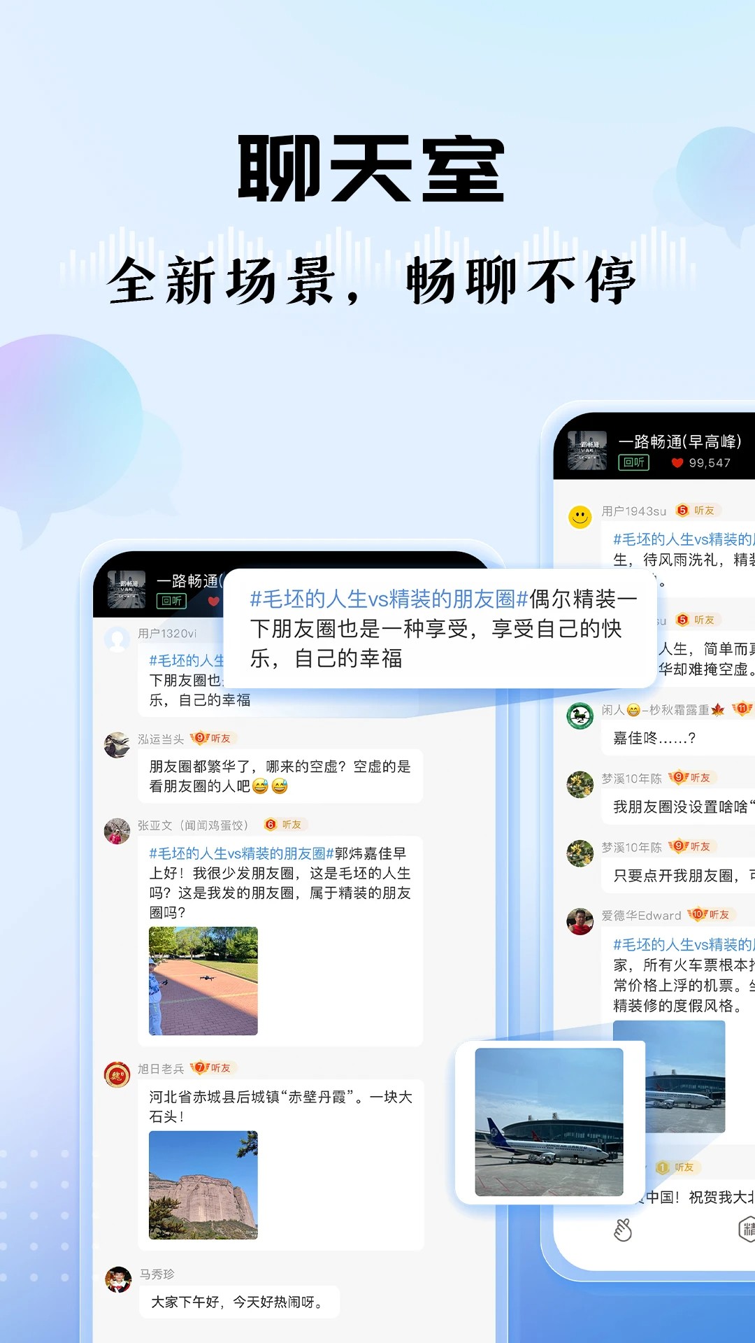 听听FM 在线收听手机软件app截图