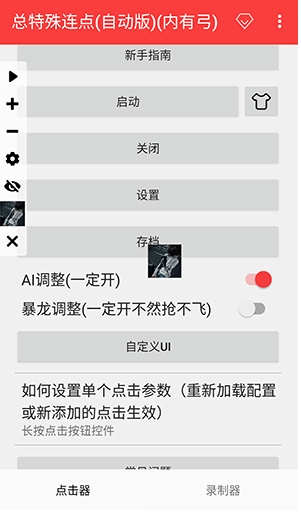 总特殊连点器 (拳头版)手机软件app截图