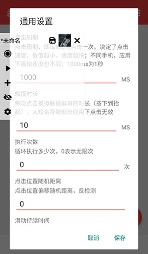 总特殊连点器 (拳头版)手机软件app截图