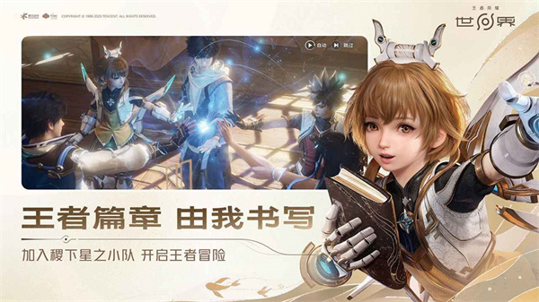 王者荣耀世界 官网入口手游app截图