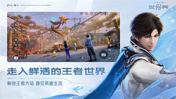 王者荣耀世界 官网入口手游app截图