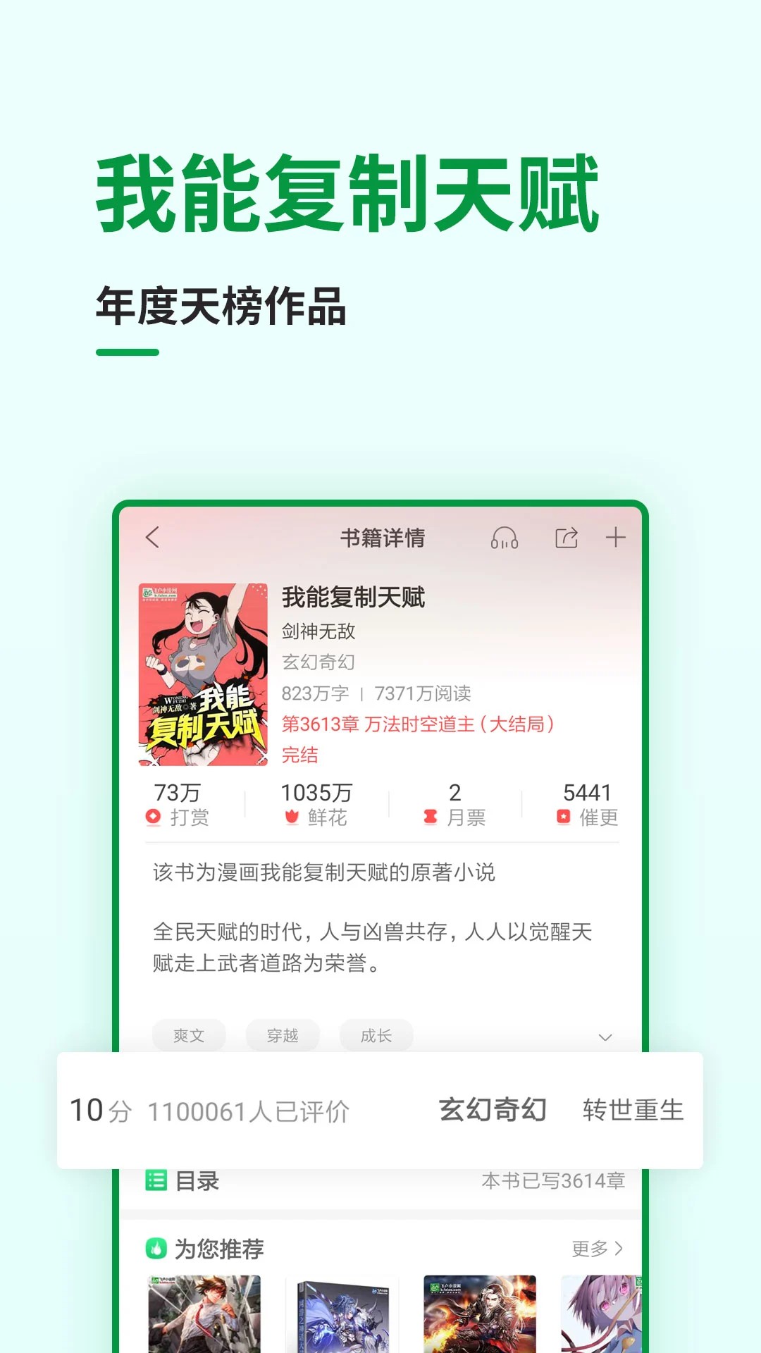 飞卢小说 旧版本手机软件app截图