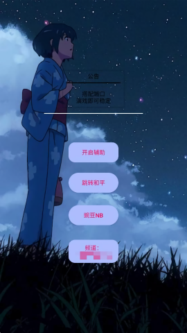 豌豆内透 直装v3手机软件app截图