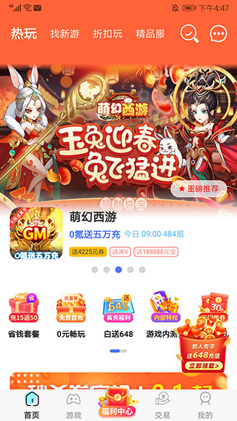 巴兔手游平台手机软件app截图