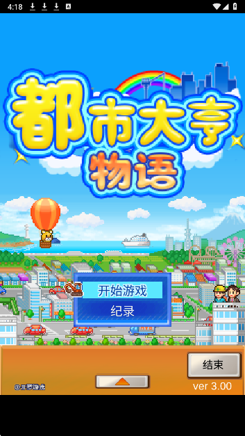 都市大享物语 无广告版手游app截图