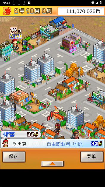 都市大享物语 无广告版手游app截图