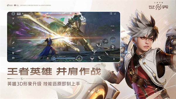 王者荣耀世界 安卓版手游app截图