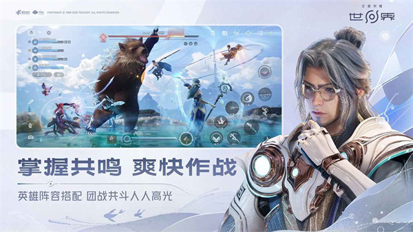 王者荣耀世界 安卓版手游app截图