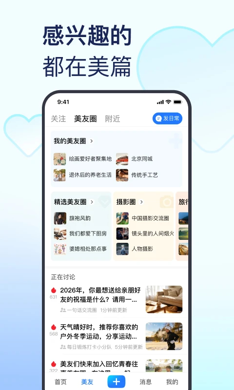 美篇 下载官网版手机软件app截图